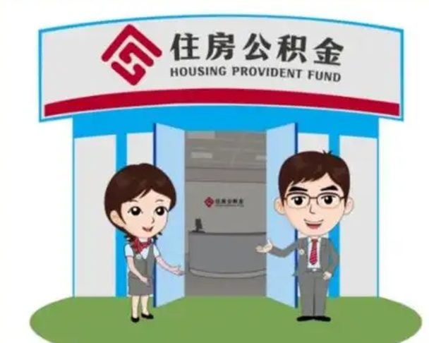 金湖已经离职了住房离职公积金怎么取（离职后住房公积金怎么全部取出来）